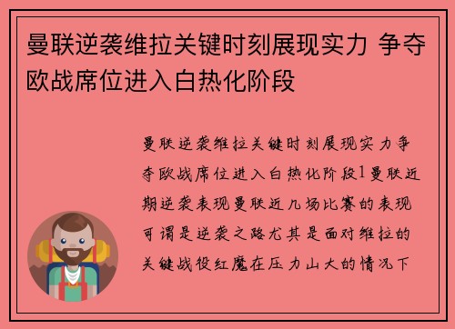 曼联逆袭维拉关键时刻展现实力 争夺欧战席位进入白热化阶段